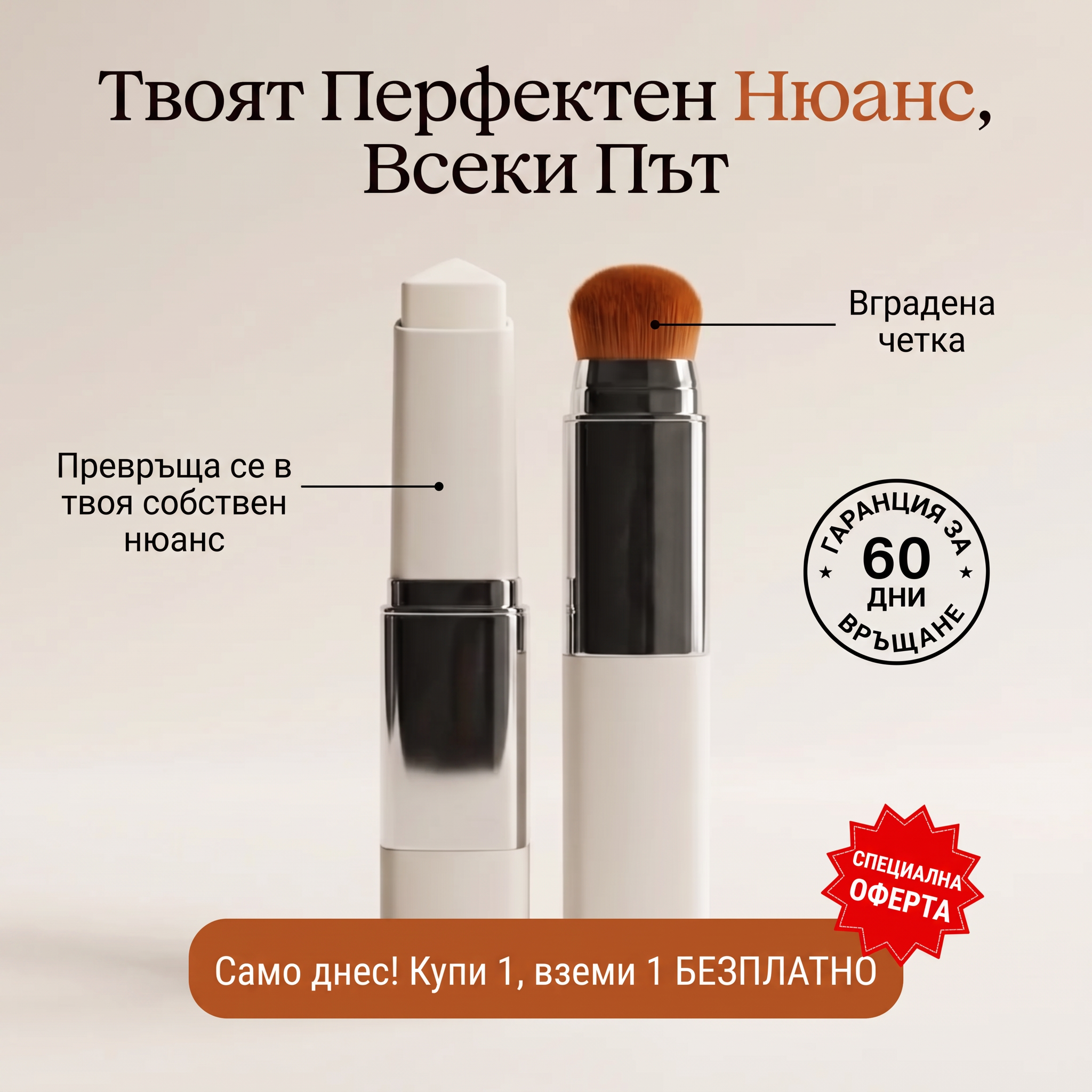 foundation stick