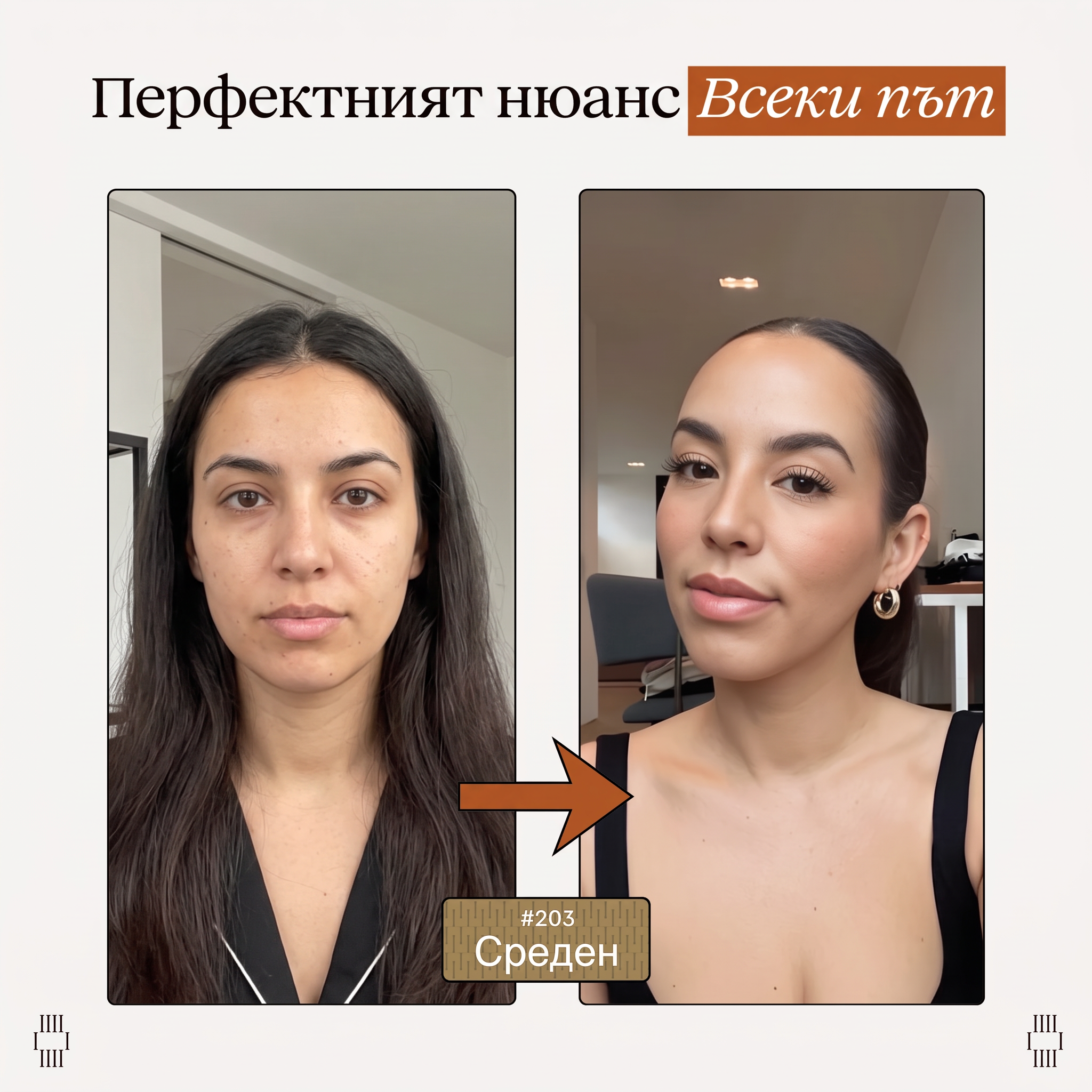 foundation stick