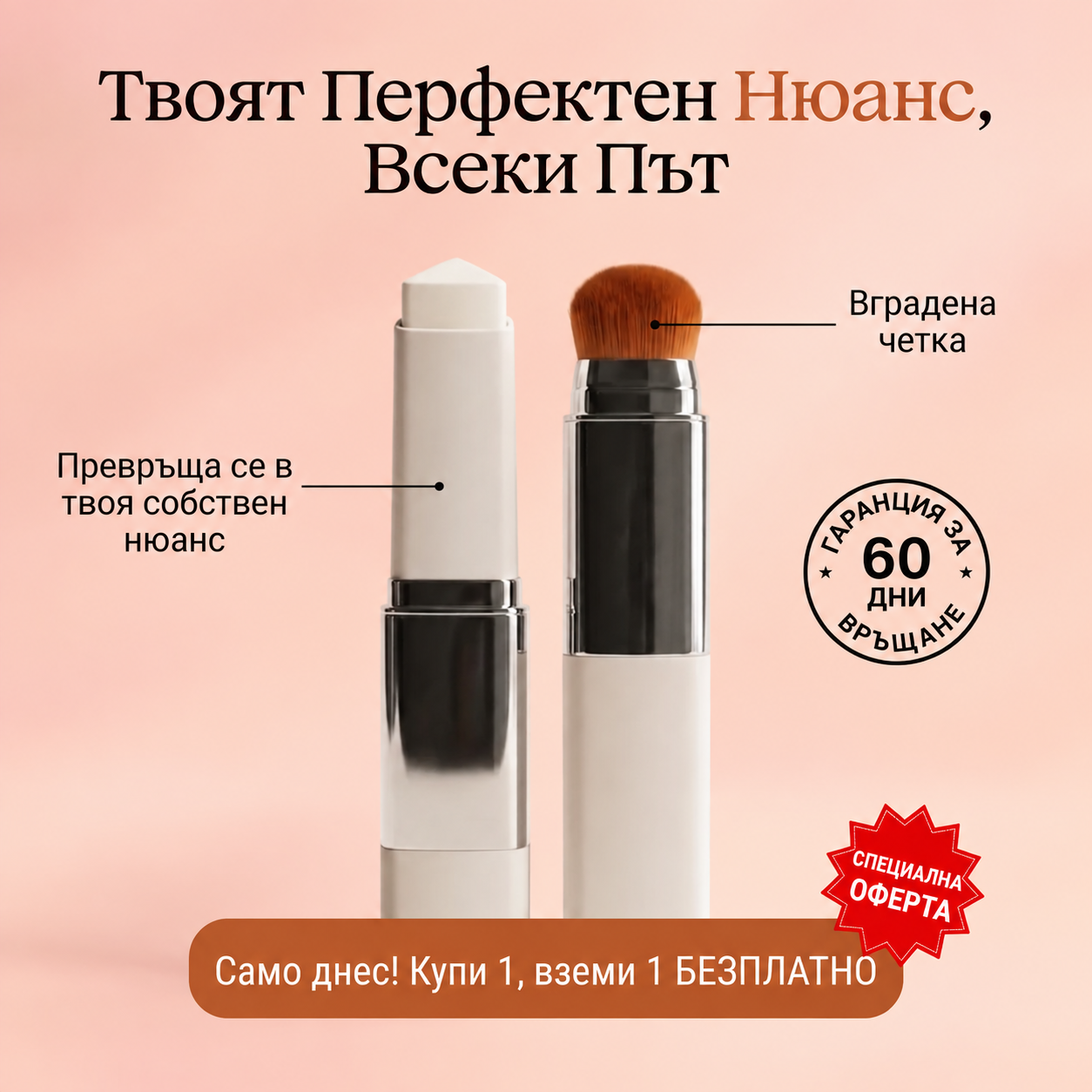 foundation stick